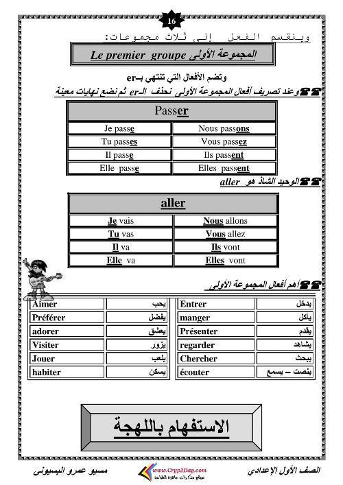 مدرس اول مذكره في اللغه الفرنسيه الصف الاول الاعدادي الترم الاول أ/ عمرو البسيوني