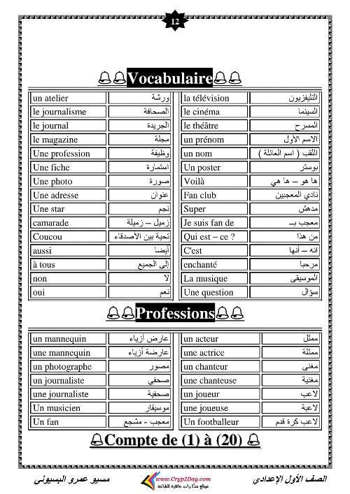 مدرس اول مذكره في اللغه الفرنسيه الصف الاول الاعدادي الترم الاول أ/ عمرو البسيوني