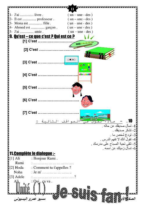 مدرس اول مذكره في اللغه الفرنسيه الصف الاول الاعدادي الترم الاول أ/ عمرو البسيوني