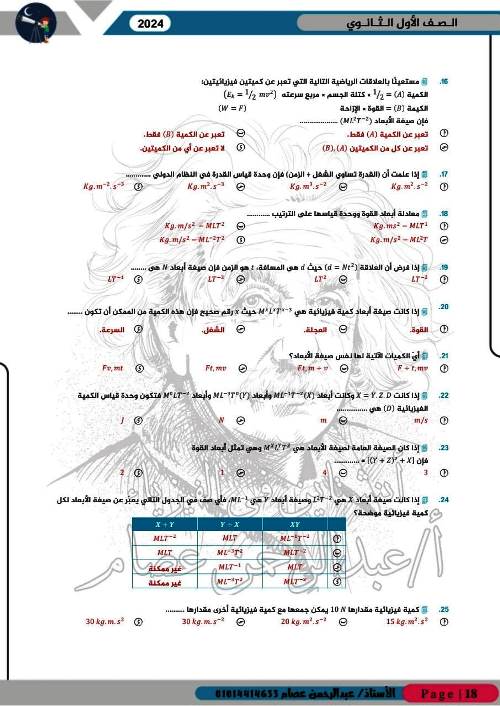 مدرس دوت كوم مذكرة فى مادة الفيزياء الصف الاول الثانوى الترم الاول أ/ عبد الرحمن عصام 