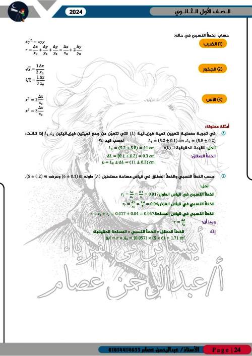 مدرس اول مذكرة فى مادة الفيزياء الصف الاول الثانوى الترم الاول أ/ عبد الرحمن عصام 