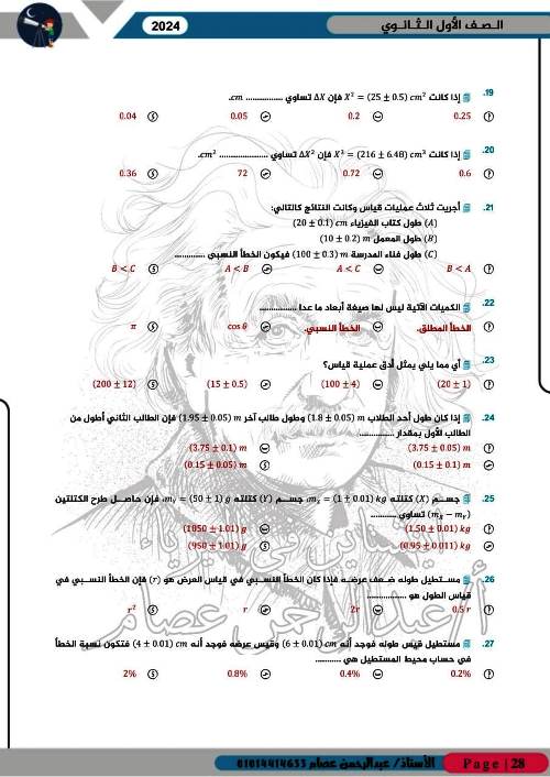 مدرس اول مذكرة فى مادة الفيزياء الصف الاول الثانوى الترم الاول أ/ عبد الرحمن عصام 