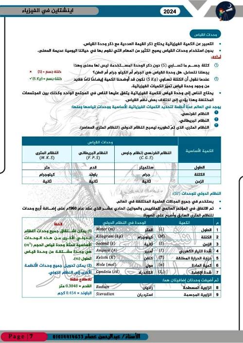 مدرس اول مذكرة فى مادة الفيزياء الصف الاول الثانوى الترم الاول أ/ عبد الرحمن عصام 