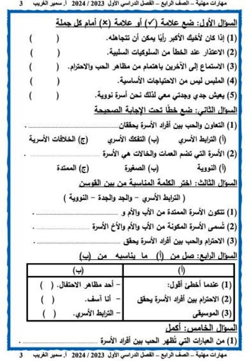 مدرس اول مذكرة فى مادة المهارات المهنية الصف الرابع الابتدائى الترم الاول أ/ سمير الغريب 