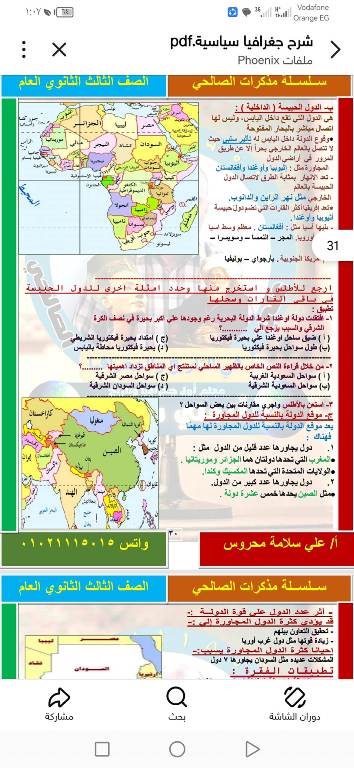 مذكرتى شرح تاريخ وجغرافيا الصف الثالث الثانوي 