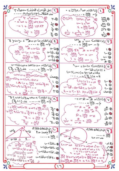 مدرس اول مذكره في الرياضيات الصف الثالث الثانوي أ/ شريف حسين