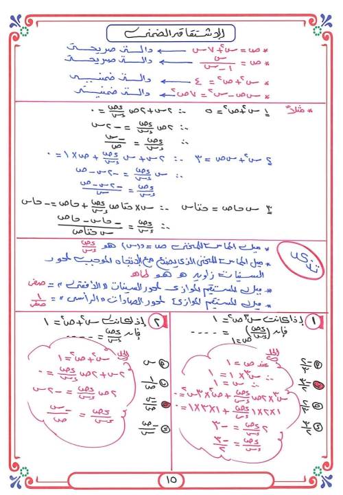 مدرس دوت كوم مذكره في الرياضيات الصف الثالث الثانوي أ/ شريف حسين