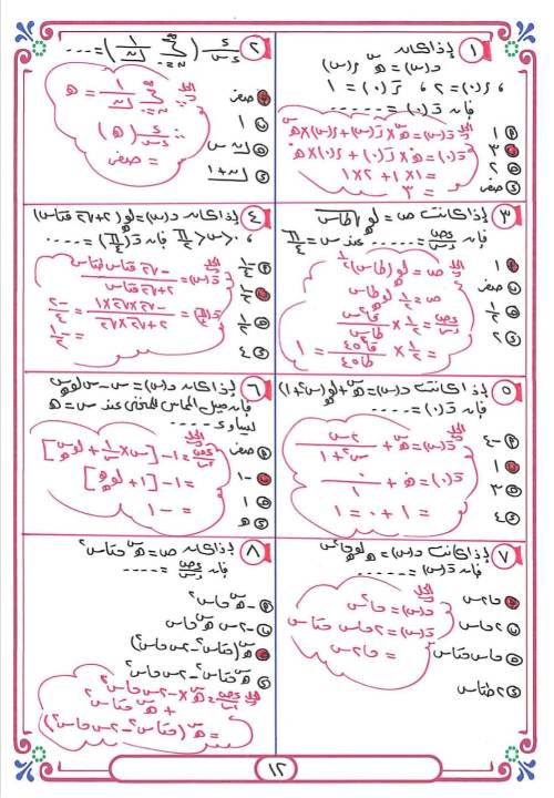 مدرس اول مذكره في الرياضيات الصف الثالث الثانوي أ/ شريف حسين