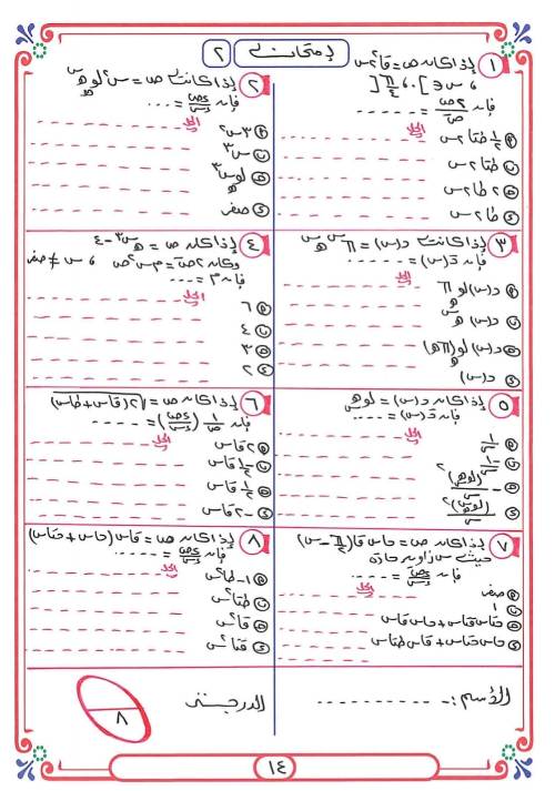 مدرس دوت كوم مذكره في الرياضيات الصف الثالث الثانوي أ/ شريف حسين