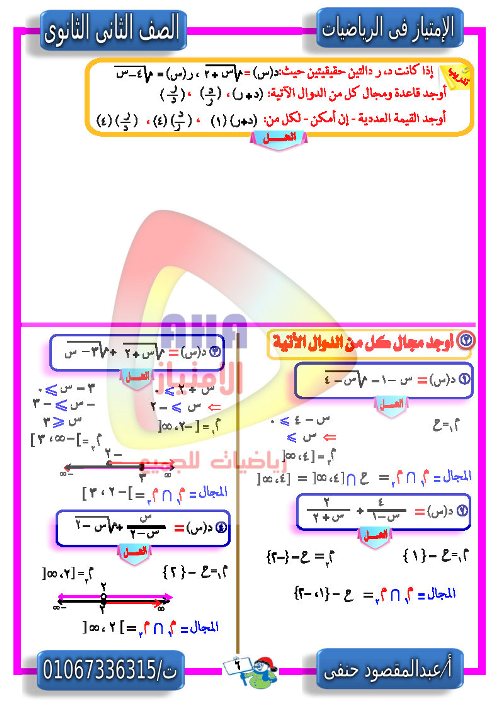 مدرس دوت كوم مذكرة الجبر  للصف الثانى الثانوى أ/ عبد المقصود حنفي