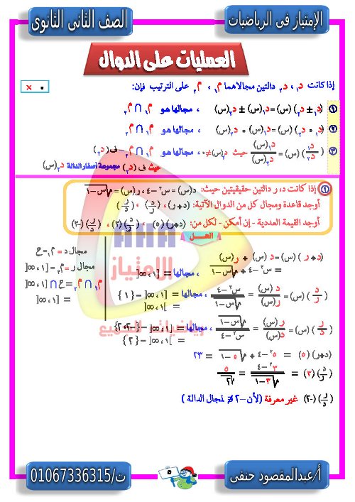 مدرس دوت كوم مذكرة الجبر  للصف الثانى الثانوى أ/ عبد المقصود حنفي