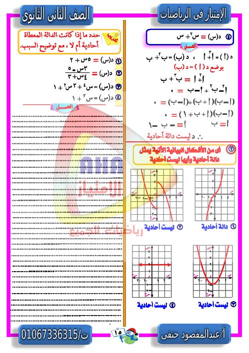 مدرس دوت كوم مذكرة الجبر  للصف الثانى الثانوى أ/ عبد المقصود حنفي