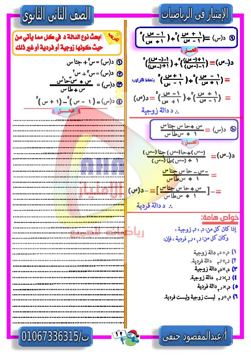 مدرس دوت كوم مذكرة الجبر  للصف الثانى الثانوى أ/ عبد المقصود حنفي