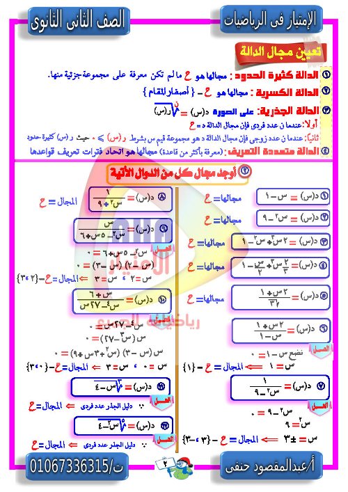 مدرس دوت كوم مذكرة الجبر  للصف الثانى الثانوى أ/ عبد المقصود حنفي