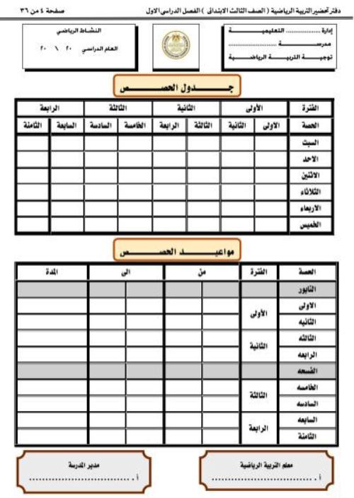 مدرس دوت كوم تحضير تربية بدنية الصف الثالث الابتدائي الترم الأول