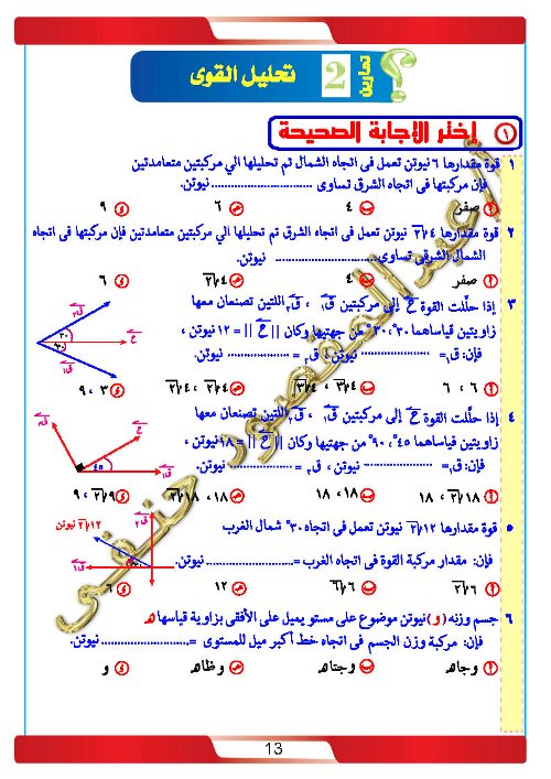 مدرس دوت كوم مذكرة في الرياضيات التطبيقية  الصف الثانى الثانوى الترم الاول