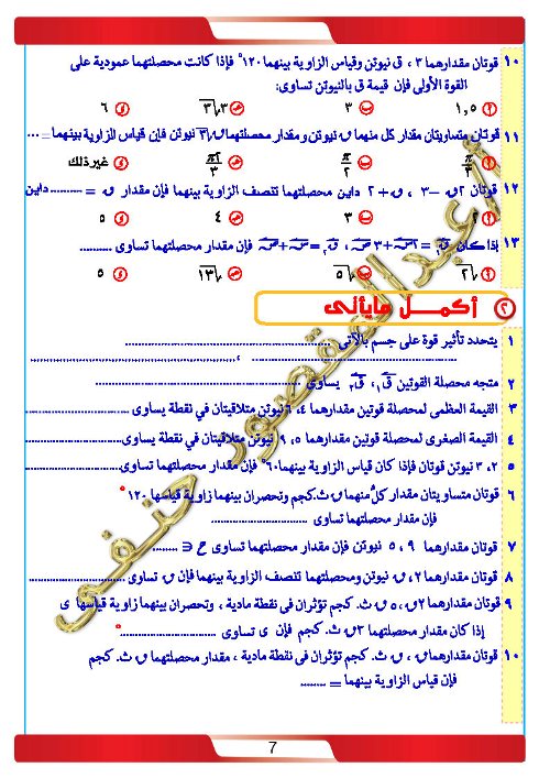 مدرس دوت كوم مذكرة في الرياضيات التطبيقية  الصف الثانى الثانوى الترم الاول