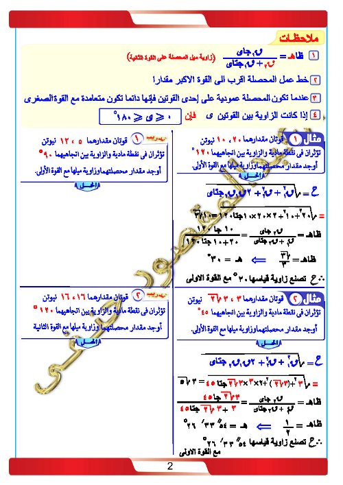 مدرس دوت كوم مذكرة في الرياضيات التطبيقية  الصف الثانى الثانوى الترم الاول