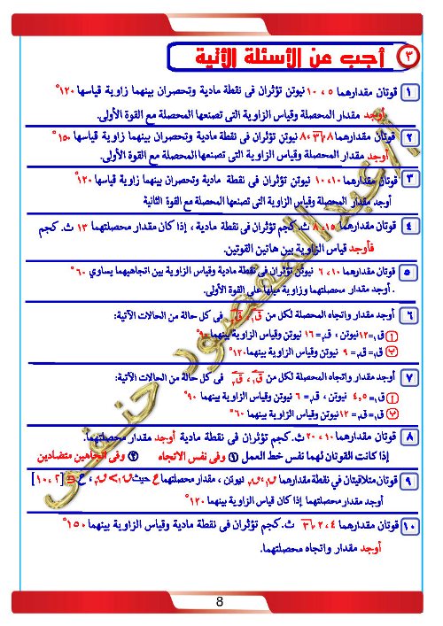 مدرس دوت كوم مذكرة في الرياضيات التطبيقية  الصف الثانى الثانوى الترم الاول