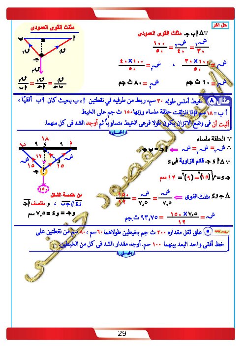 مدرس دوت كوم مذكرة في الرياضيات التطبيقية  الصف الثانى الثانوى الترم الاول