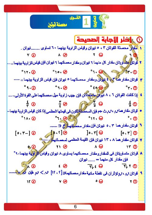 مدرس دوت كوم مذكرة في الرياضيات التطبيقية  الصف الثانى الثانوى الترم الاول