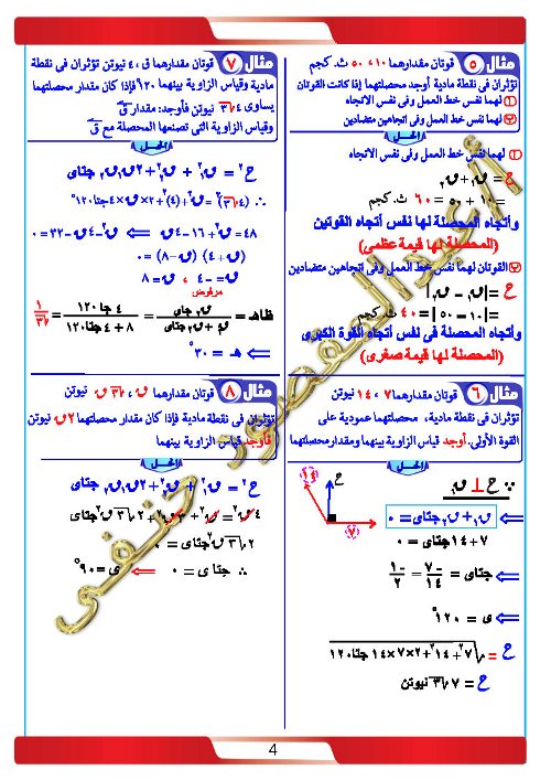 مدرس دوت كوم مذكرة في الرياضيات التطبيقية  الصف الثانى الثانوى الترم الاول