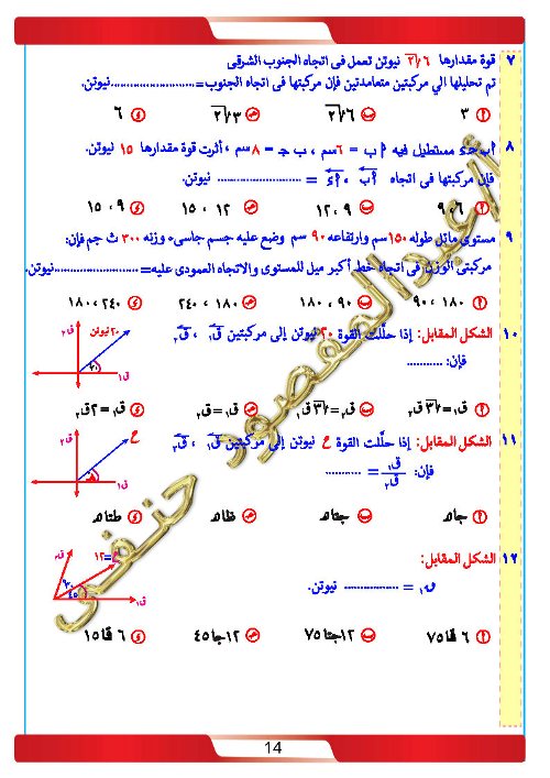 مدرس دوت كوم مذكرة في الرياضيات التطبيقية  الصف الثانى الثانوى الترم الاول