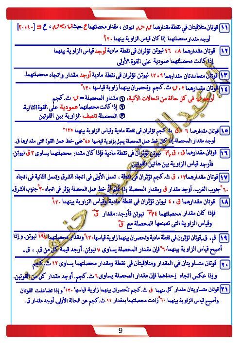 مدرس دوت كوم مذكرة في الرياضيات التطبيقية  الصف الثانى الثانوى الترم الاول