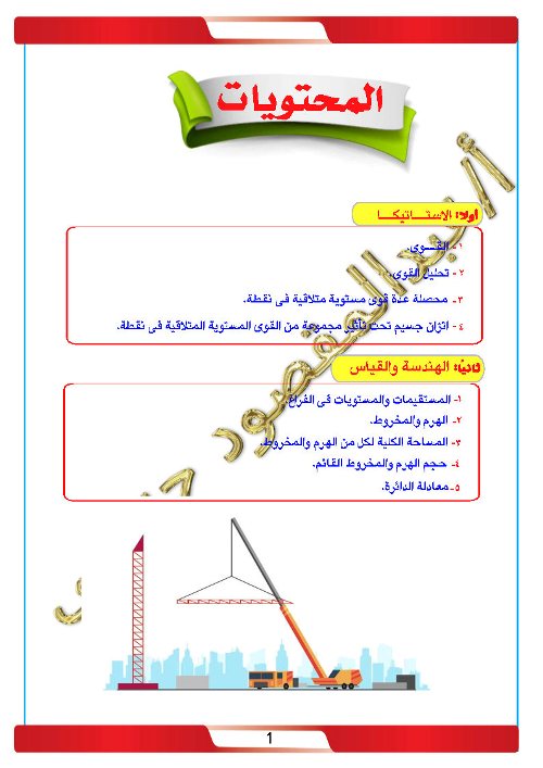 مدرس دوت كوم مذكرة في الرياضيات التطبيقية  الصف الثانى الثانوى الترم الاول