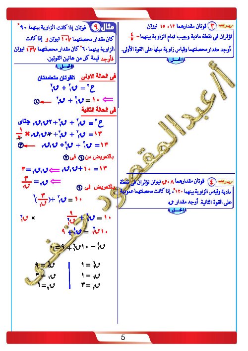 مدرس دوت كوم مذكرة في الرياضيات التطبيقية  الصف الثانى الثانوى الترم الاول