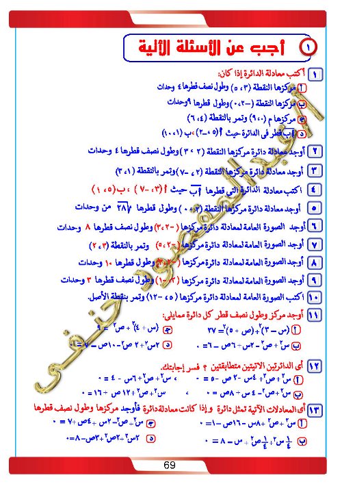 مدرس دوت كوم مذكرة في الرياضيات التطبيقية  الصف الثانى الثانوى الترم الاول