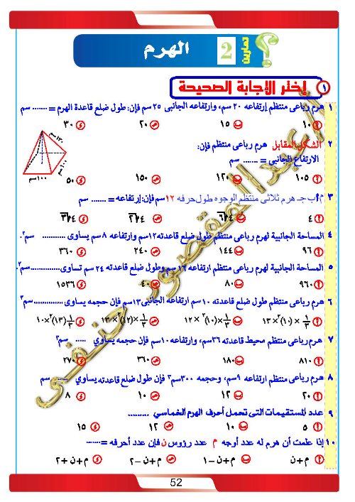 مدرس دوت كوم مذكرة في الرياضيات التطبيقية  الصف الثانى الثانوى الترم الاول