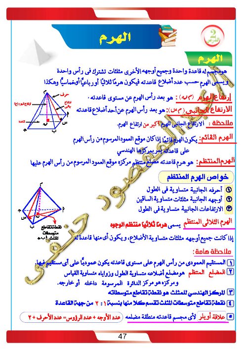 مدرس دوت كوم مذكرة في الرياضيات التطبيقية  الصف الثانى الثانوى الترم الاول