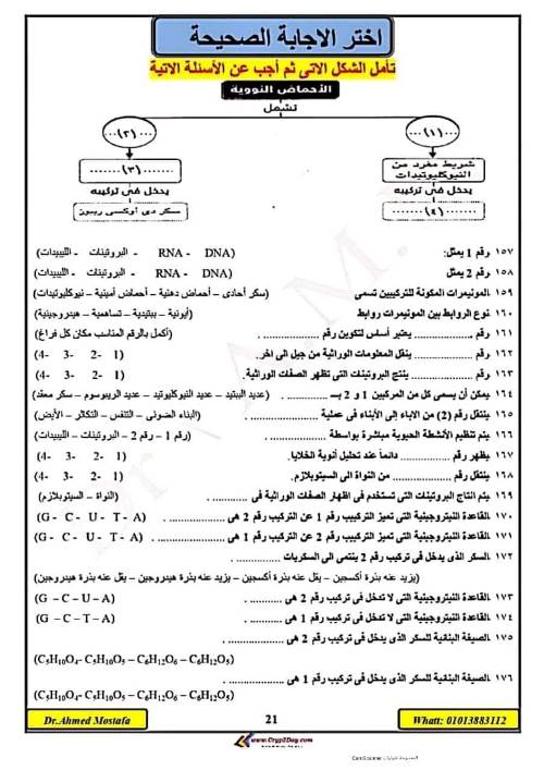 مدرس دوت كوم مذكرة احياء للصف الاول الثانوى أ/ احمد مصطفي