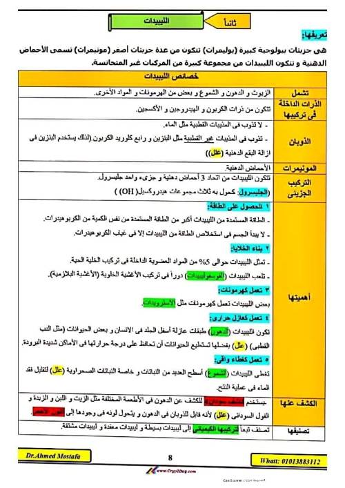 مدرس دوت كوم مذكرة احياء للصف الاول الثانوى أ/ احمد مصطفي