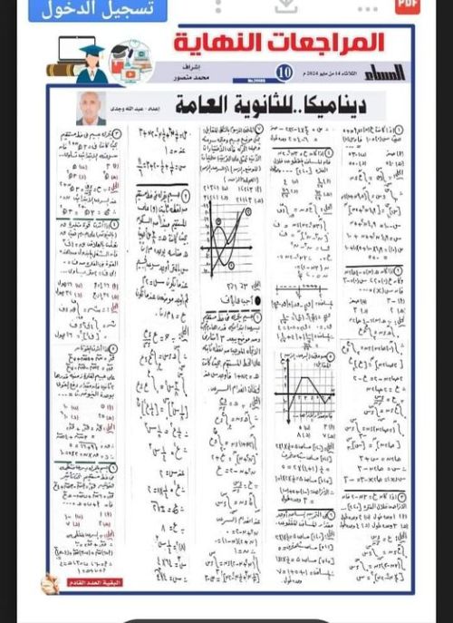 مذكرتى المراجعة النهائية فى الديناميكا للثانوية العامة 