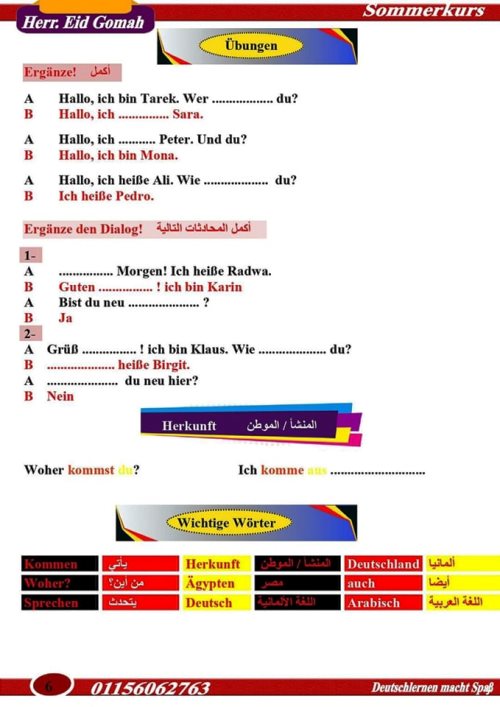 مدرس دوت كوم الكورس التعريفي لمادة اللغة الألمانية الصف الاول الاعدادى الترم الاول هير / عيد جمعة