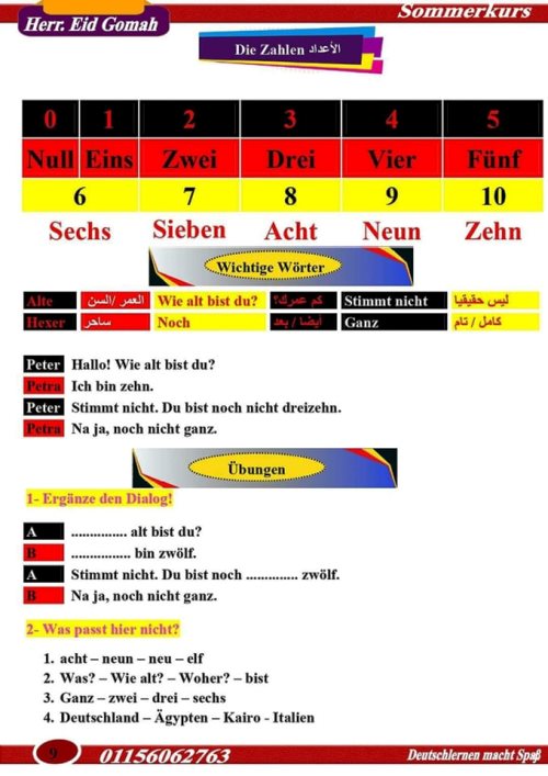 مدرس دوت كوم الكورس التعريفي لمادة اللغة الألمانية الصف الاول الاعدادى الترم الاول هير / عيد جمعة