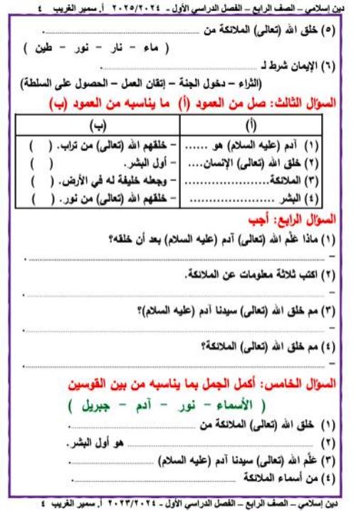 مدرس دوت كوم مذكرة فى التربية الدينية الإسلامية الصف الرابع الابتدائى الترم الاول أ/ سمير الغريب 