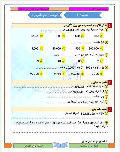 مدرس اول مراجعه في الرياضيات الصف الرابع الابتدائي الترم الاول