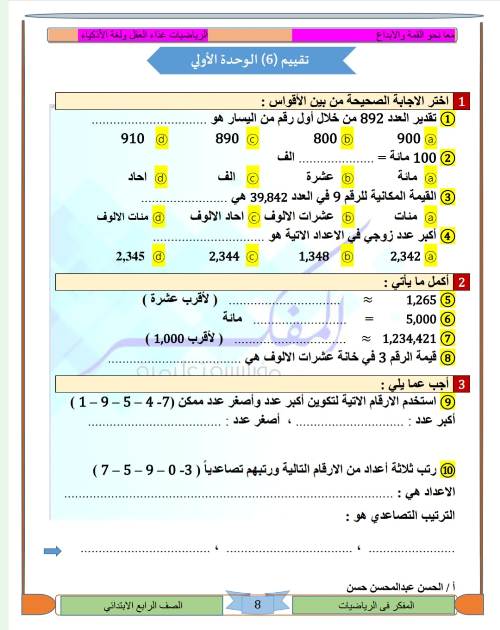 مدرس اول مراجعه في الرياضيات الصف الرابع الابتدائي الترم الاول