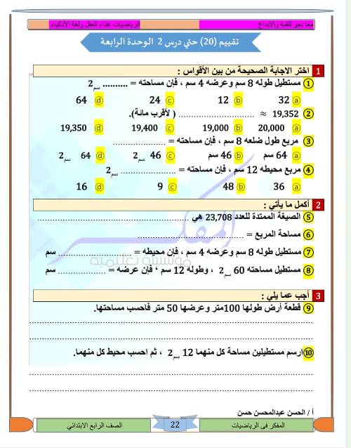 مدرس اول مراجعه في الرياضيات الصف الرابع الابتدائي الترم الاول