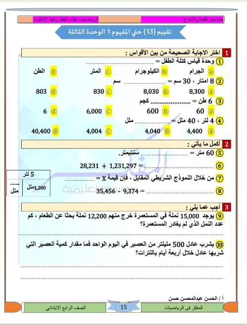 مدرس اول مراجعه في الرياضيات الصف الرابع الابتدائي الترم الاول