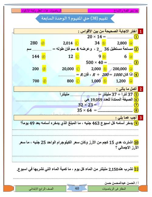 مدرس اول مراجعه في الرياضيات الصف الرابع الابتدائي الترم الاول