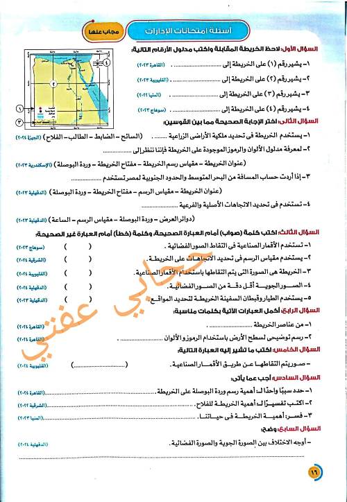 مدرس اول إجابة بنك اسئله الدرس الاول فى مادة الدراسات للصف الرابع الابتدائي الترم الاول 