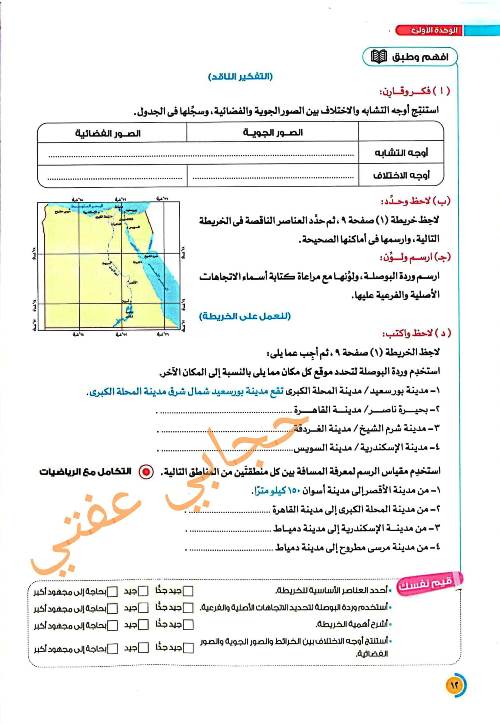 مدرس اول إجابة بنك اسئله الدرس الاول فى مادة الدراسات للصف الرابع الابتدائي الترم الاول 