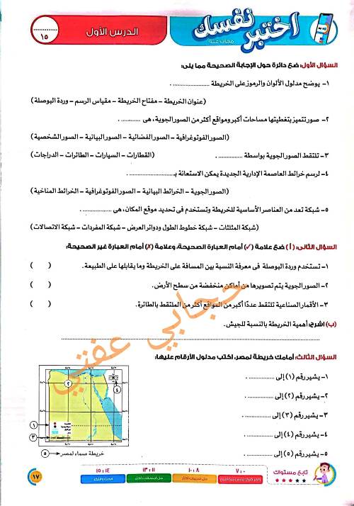 مدرس اول إجابة بنك اسئله الدرس الاول فى مادة الدراسات للصف الرابع الابتدائي الترم الاول 