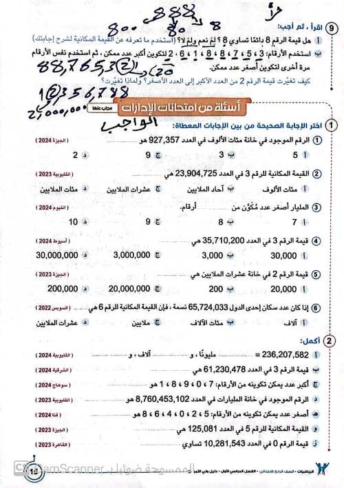 مدرس اول مراجعه رياضيات الصف الرابع الابتدائي الترم الاول