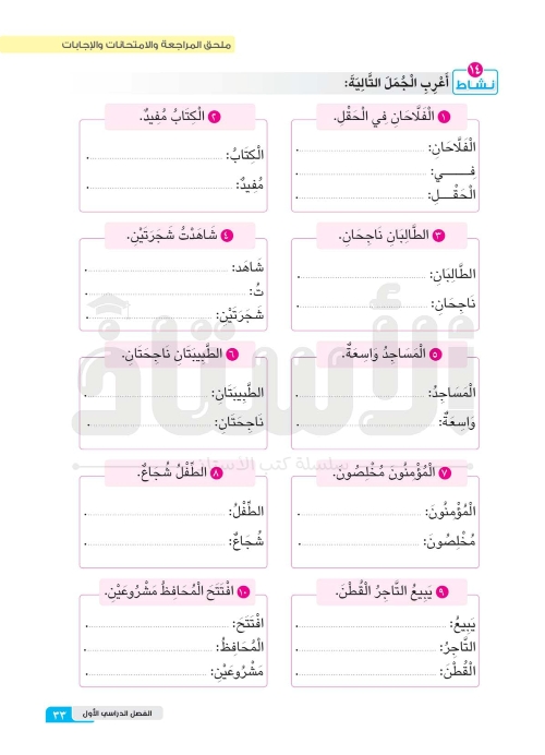 مدرس دوت كوم مراجعة القواعد النحوية الصف الخامس الابتدائي الترم الاول 