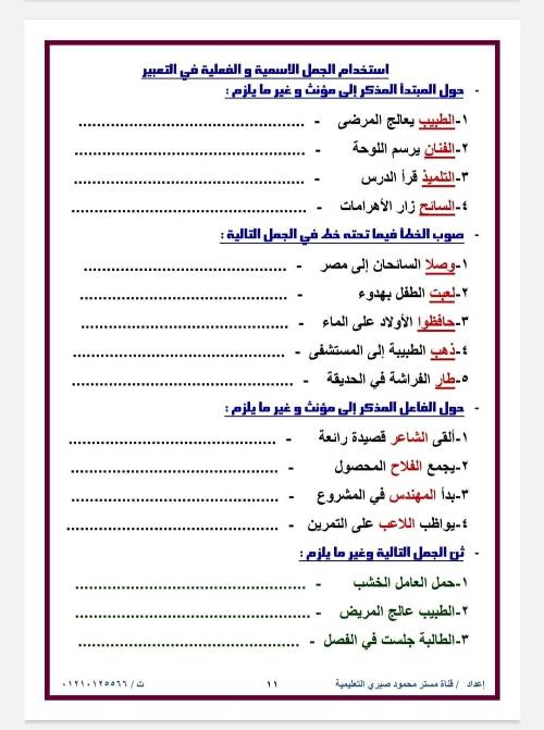 مدرس دوت كوم مذكره في اللغة العربية الصف الخامس الابتدائي الفصل الدراسي الأول أ/ محمود صبري شبانه